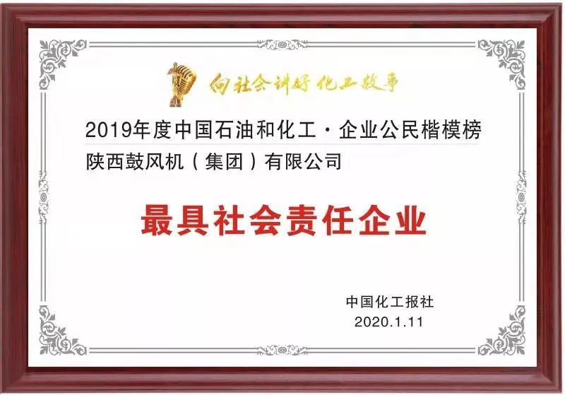 陜鼓集團(tuán)李宏安董事長(zhǎng)榮獲“2019年度中國(guó)石油和化工行業(yè)影響力人物”稱號(hào) 陜鼓集團(tuán)李宏安董事長(zhǎng)榮獲“2019年度中國(guó)石油和化工行業(yè)影響力人物”稱號(hào)