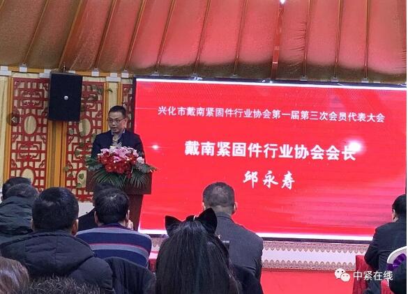 戴南緊固件行業(yè)協(xié)會(huì)會(huì)長(zhǎng)邱永壽 戴南緊固件行業(yè)協(xié)會(huì)會(huì)長(zhǎng)邱永壽