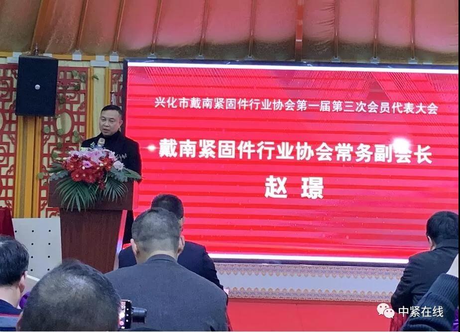 戴南緊固件行業(yè)協(xié)會(huì)常務(wù)副會(huì)長(zhǎng)趙璟 戴南緊固件行業(yè)協(xié)會(huì)常務(wù)副會(huì)長(zhǎng)趙璟