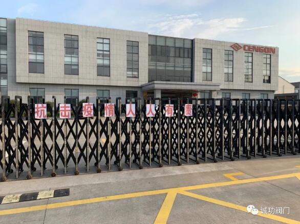 江蘇誠功閥門疫情“6s”管理 全方位保障生產(chǎn)復(fù)工 江蘇誠功閥門疫情“6s”管理 全方位保障生產(chǎn)復(fù)工