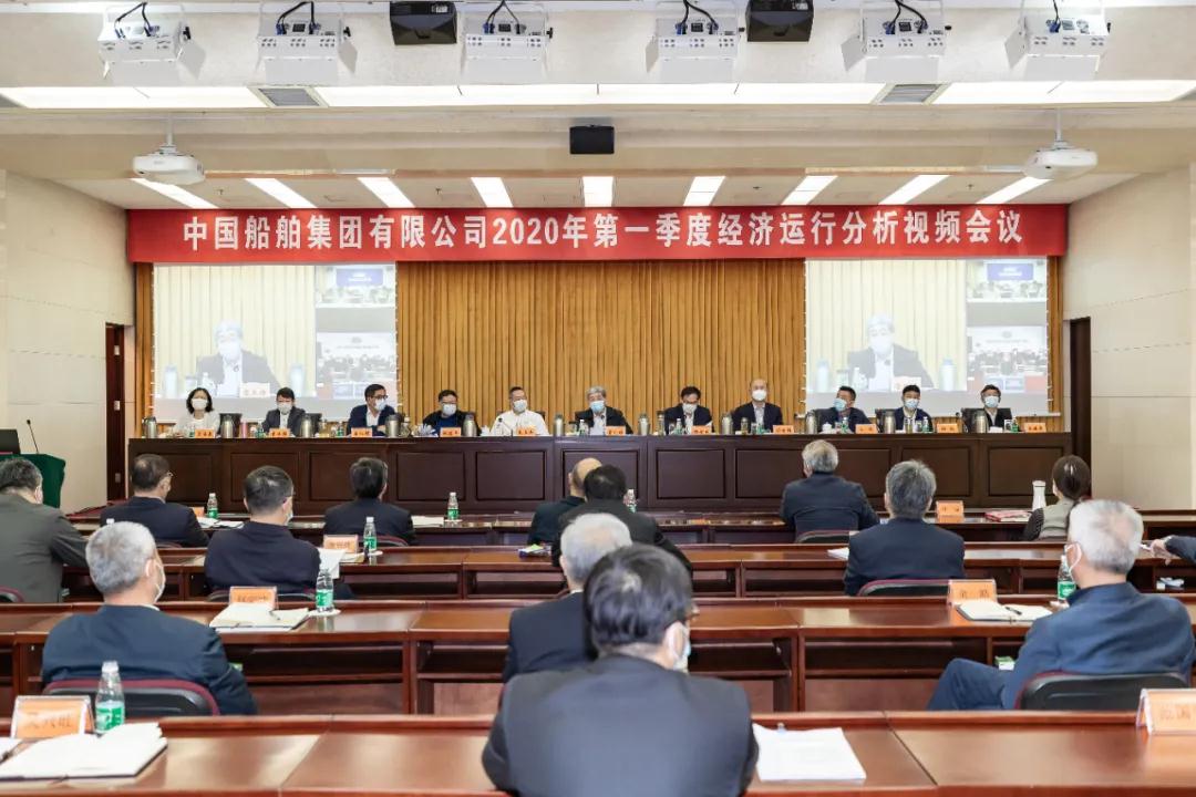 中國船舶集團召開2020年一季度經(jīng)濟運行分析視頻會議 中國船舶集團召開2020年一季度經(jīng)濟運行分析視頻會議