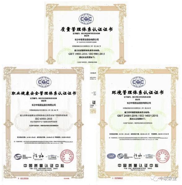 中聯(lián)泵業(yè)順利通過ISO三體系認證復(fù)審 中聯(lián)泵業(yè)順利通過ISO三體系認證復(fù)審