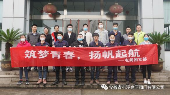 屯閥公司青年志愿者隊伍成立 屯閥公司青年志愿者隊伍成立