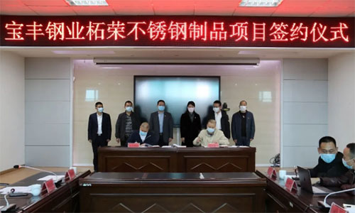 寶豐鋼業(yè)集團投資10億元不銹鋼制品項目落戶福建柘榮縣 寶豐鋼業(yè)集團投資10億元不銹鋼制品項目落戶福建柘榮縣