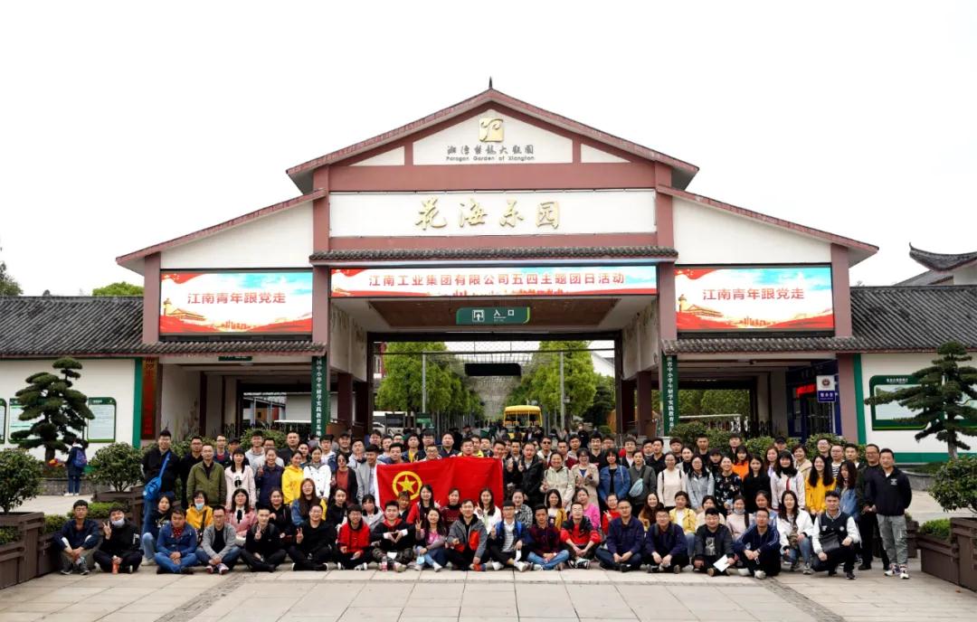 江南工業(yè)集團團委開展五四主題團日活動 江南工業(yè)集團團委開展五四主題團日活動