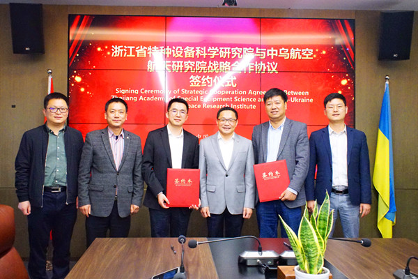 浙江省特科院與中烏航空航天研究院簽訂戰(zhàn)略合作協(xié)議 浙江省特科院與中烏航空航天研究院簽訂戰(zhàn)略合作協(xié)議