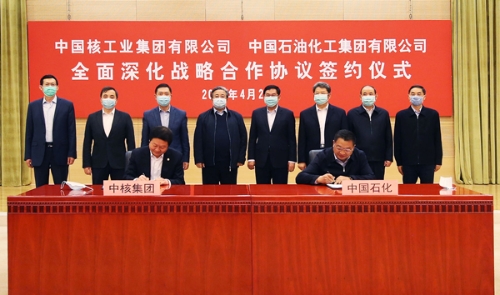 中核集團(tuán)與中國(guó)石化簽署全面深化戰(zhàn)略合作協(xié)議 中核集團(tuán)與中國(guó)石化簽署全面深化戰(zhàn)略合作協(xié)議