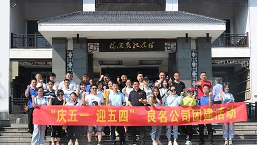 良名閥門舉行五四青年節(jié)紀(jì)念活動 良名閥門舉行五四青年節(jié)紀(jì)念活動