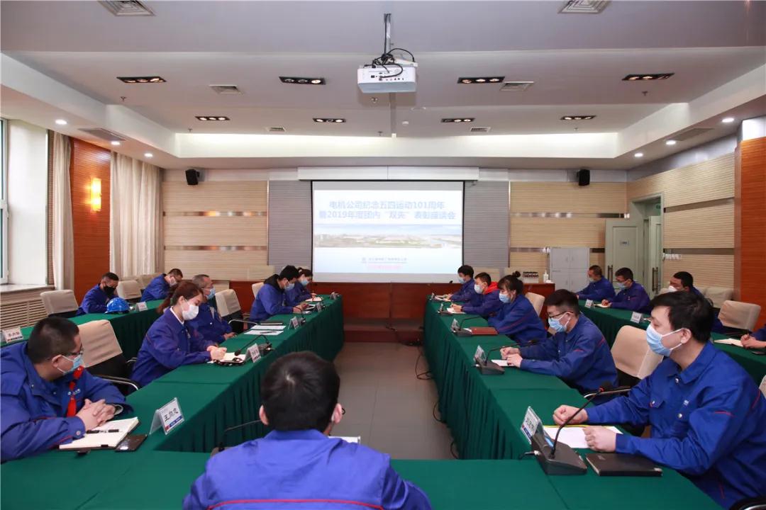 哈電電機(jī)紀(jì)念“五四”運(yùn)動(dòng)101周年 表彰先進(jìn)青年集體和個(gè)人 哈電電機(jī)紀(jì)念“五四”運(yùn)動(dòng)101周年 表彰先進(jìn)青年集體和個(gè)人