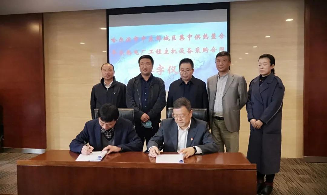 哈電集團(tuán)將以?xún)?yōu)質(zhì)機(jī)組助力哈市進(jìn)一步提升集中供熱普及率 哈電集團(tuán)將以?xún)?yōu)質(zhì)機(jī)組助力哈市進(jìn)一步提升集中供熱普及率