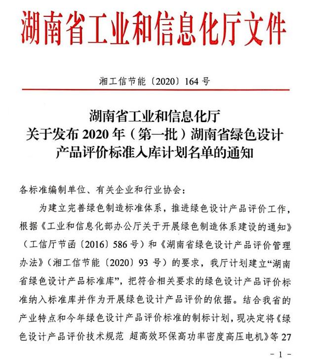 南方閥門3項(xiàng)產(chǎn)品標(biāo)準(zhǔn)進(jìn)入湖南省綠色設(shè)計(jì)產(chǎn)品評(píng)價(jià)標(biāo)準(zhǔn)庫 南方閥門3項(xiàng)產(chǎn)品標(biāo)準(zhǔn)進(jìn)入湖南省綠色設(shè)計(jì)產(chǎn)品評(píng)價(jià)標(biāo)準(zhǔn)庫