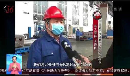 黑龍江省市媒體廣泛報道齊二機床助力 “長征五號B”飛上太空 黑龍江省市媒體廣泛報道齊二機床助力 “長征五號B”飛上太空