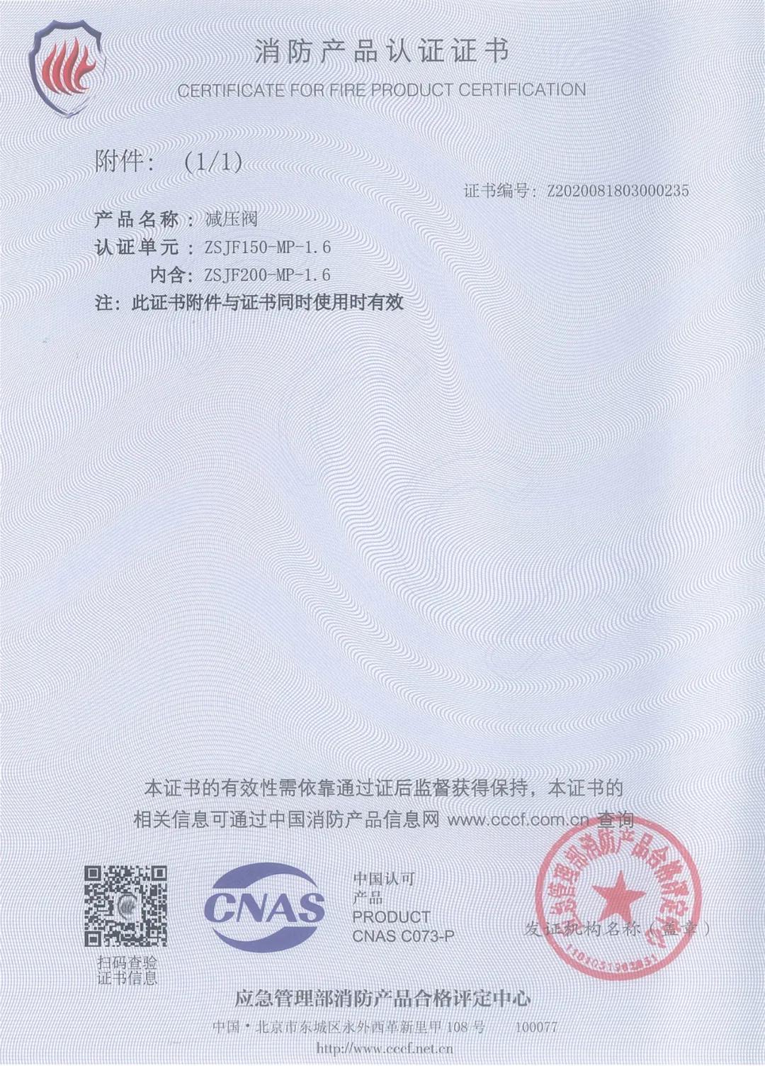 博納斯威消防閥門產(chǎn)品獲得3C消防產(chǎn)品認(rèn)證證書 博納斯威消防閥門產(chǎn)品獲得3C消防產(chǎn)品認(rèn)證證書