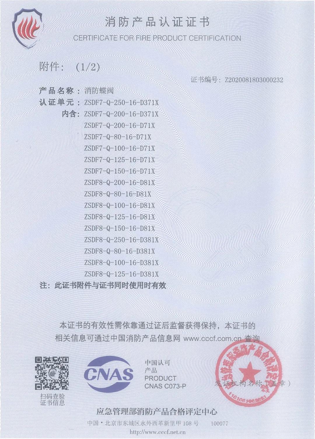 博納斯威消防閥門產(chǎn)品獲得3C消防產(chǎn)品認(rèn)證證書 博納斯威消防閥門產(chǎn)品獲得3C消防產(chǎn)品認(rèn)證證書
