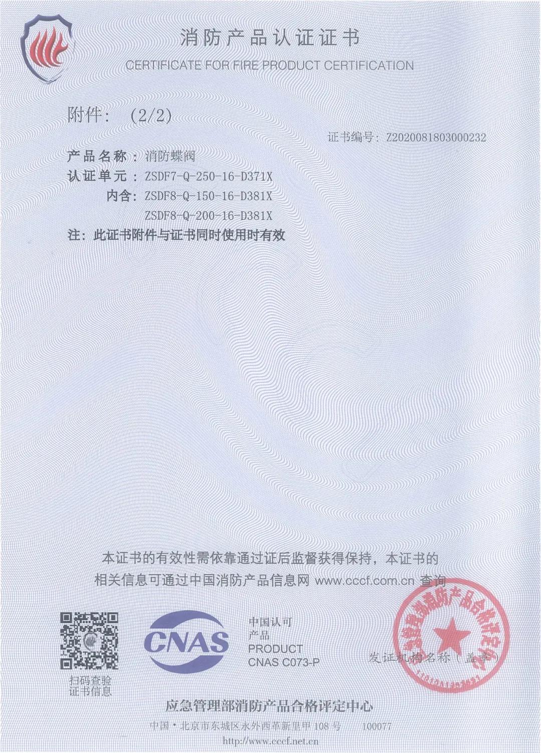 博納斯威消防閥門產(chǎn)品獲得3C消防產(chǎn)品認(rèn)證證書 博納斯威消防閥門產(chǎn)品獲得3C消防產(chǎn)品認(rèn)證證書