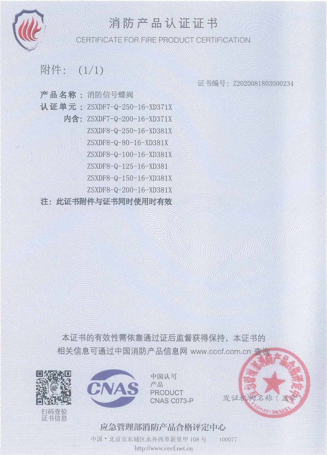 博納斯威消防閥門產(chǎn)品獲得3C消防產(chǎn)品認(rèn)證證書 博納斯威消防閥門產(chǎn)品獲得3C消防產(chǎn)品認(rèn)證證書