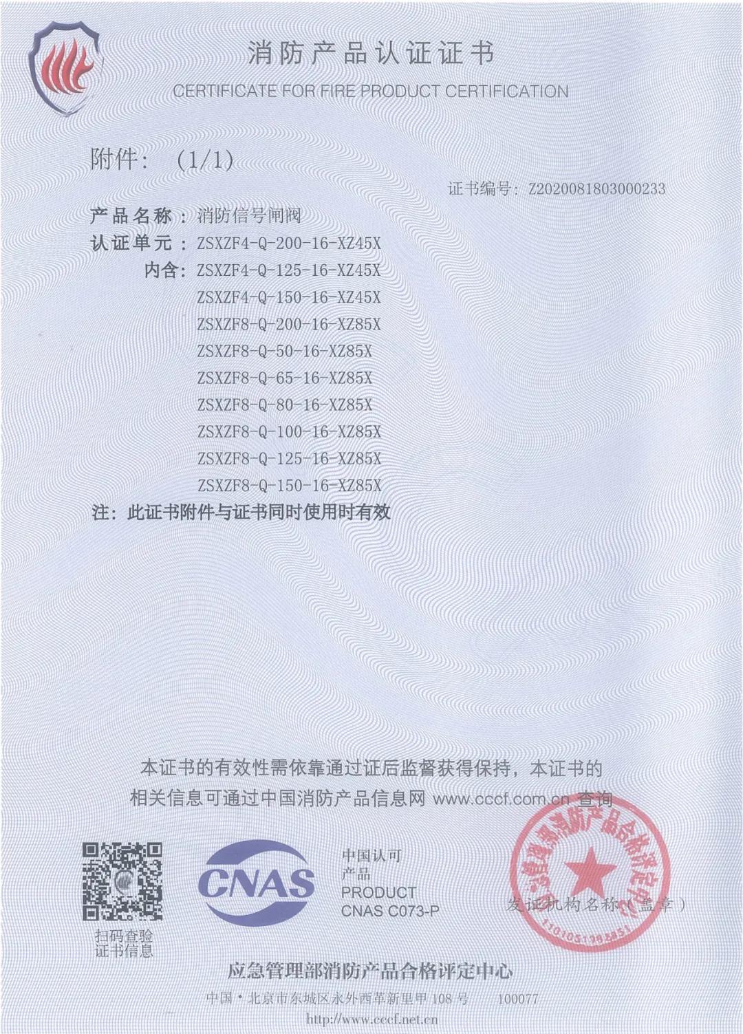 博納斯威消防閥門產(chǎn)品獲得3C消防產(chǎn)品認(rèn)證證書 博納斯威消防閥門產(chǎn)品獲得3C消防產(chǎn)品認(rèn)證證書