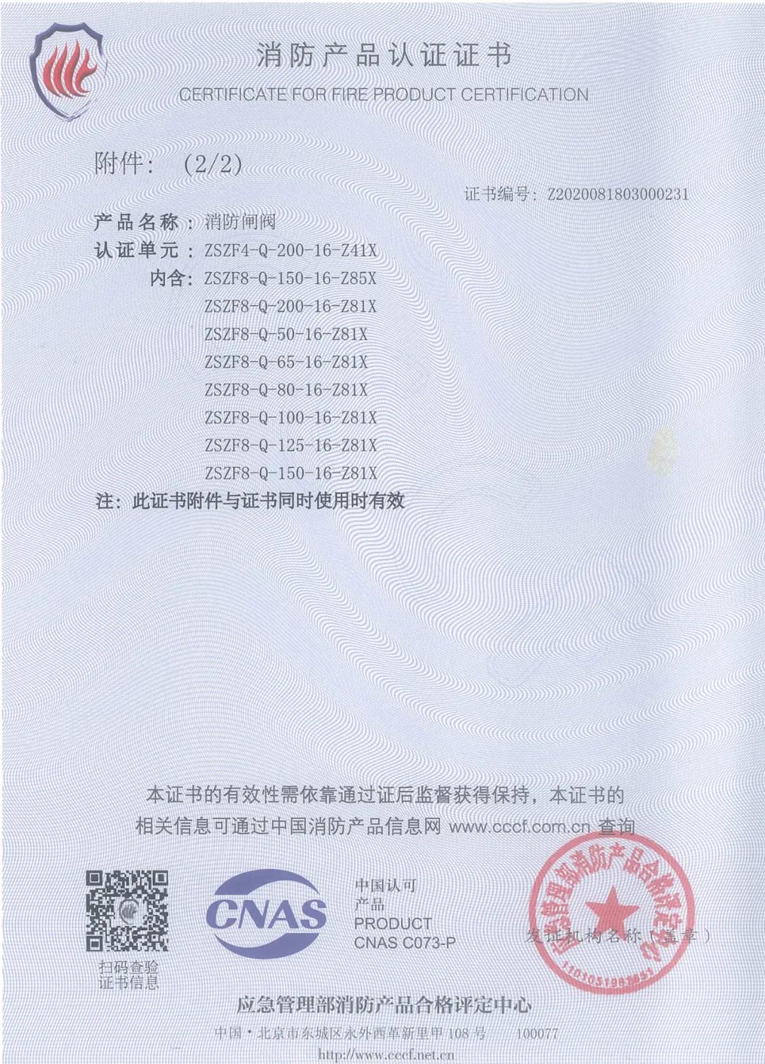 博納斯威消防閥門產(chǎn)品獲得3C消防產(chǎn)品認(rèn)證證書 博納斯威消防閥門產(chǎn)品獲得3C消防產(chǎn)品認(rèn)證證書