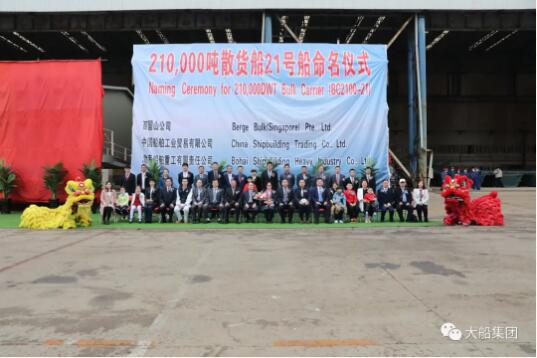 再提速!又一艘21萬噸散貨船命名! 再提速!又一艘21萬噸散貨船命名!