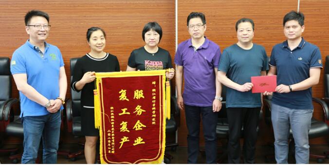 浙江省計(jì)量科學(xué)研究院:全力服務(wù)暖企心 贏得錦旗上門來 浙江省計(jì)量科學(xué)研究院:全力服務(wù)暖企心 贏得錦旗上門來