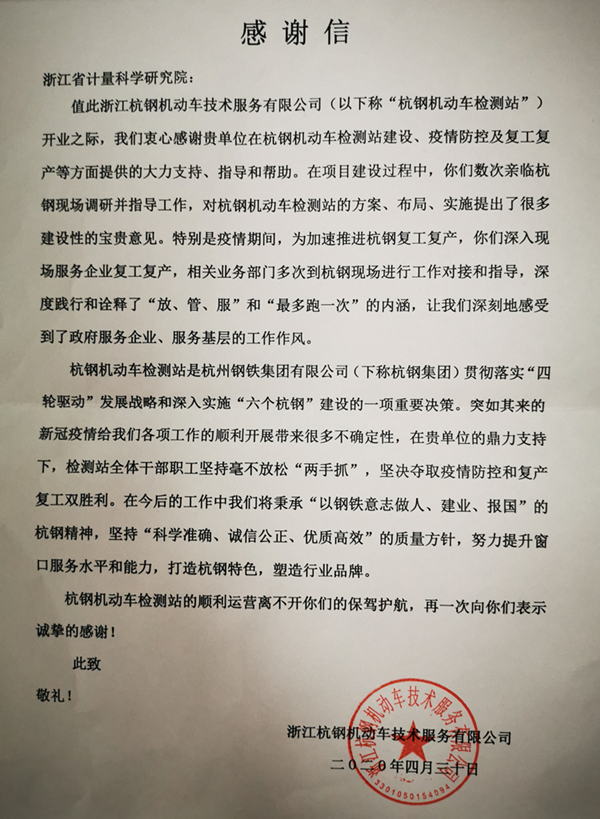 浙江省計(jì)量科學(xué)研究院:全力服務(wù)暖企心 贏得錦旗上門來 浙江省計(jì)量科學(xué)研究院:全力服務(wù)暖企心 贏得錦旗上門來