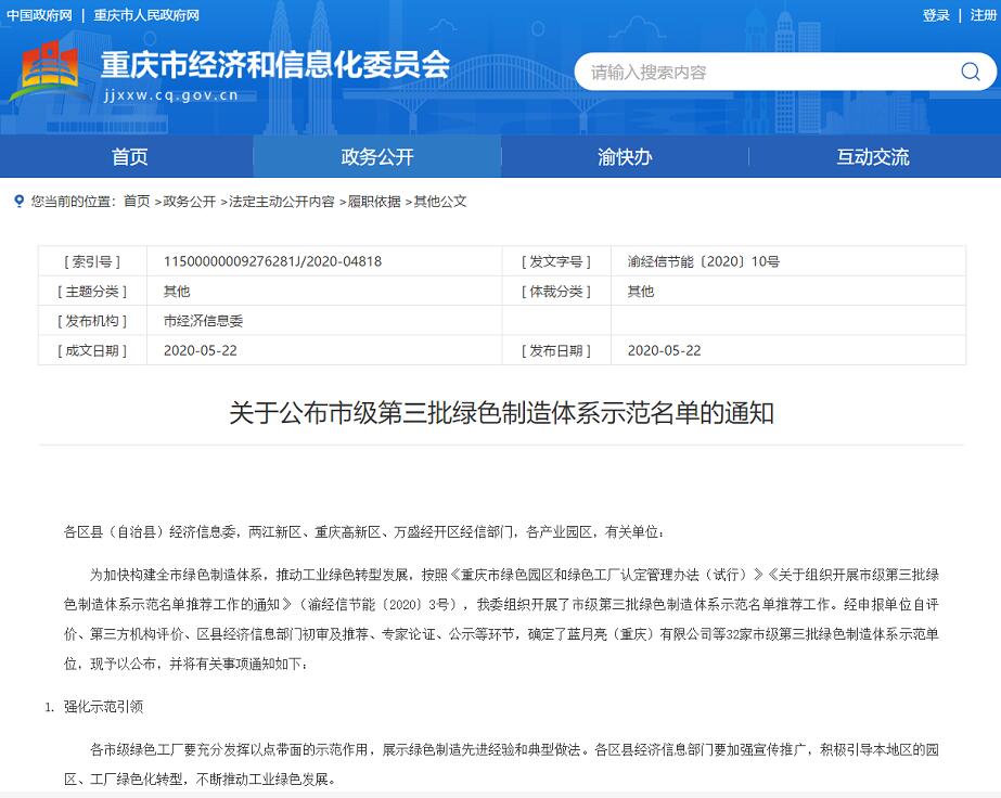 重慶水泵公司榮獲重慶市綠色制造體系示范稱號 重慶水泵公司榮獲重慶市綠色制造體系示范稱號