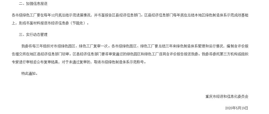 重慶水泵公司榮獲重慶市綠色制造體系示范稱號 重慶水泵公司榮獲重慶市綠色制造體系示范稱號