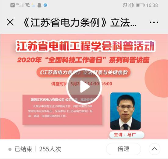 江蘇省電機(jī)工程學(xué)會(huì)開(kāi)展2020年“全國(guó)科技工作者日”系列活動(dòng) 江蘇省電機(jī)工程學(xué)會(huì)開(kāi)展2020年“全國(guó)科技工作者日”系列活動(dòng)