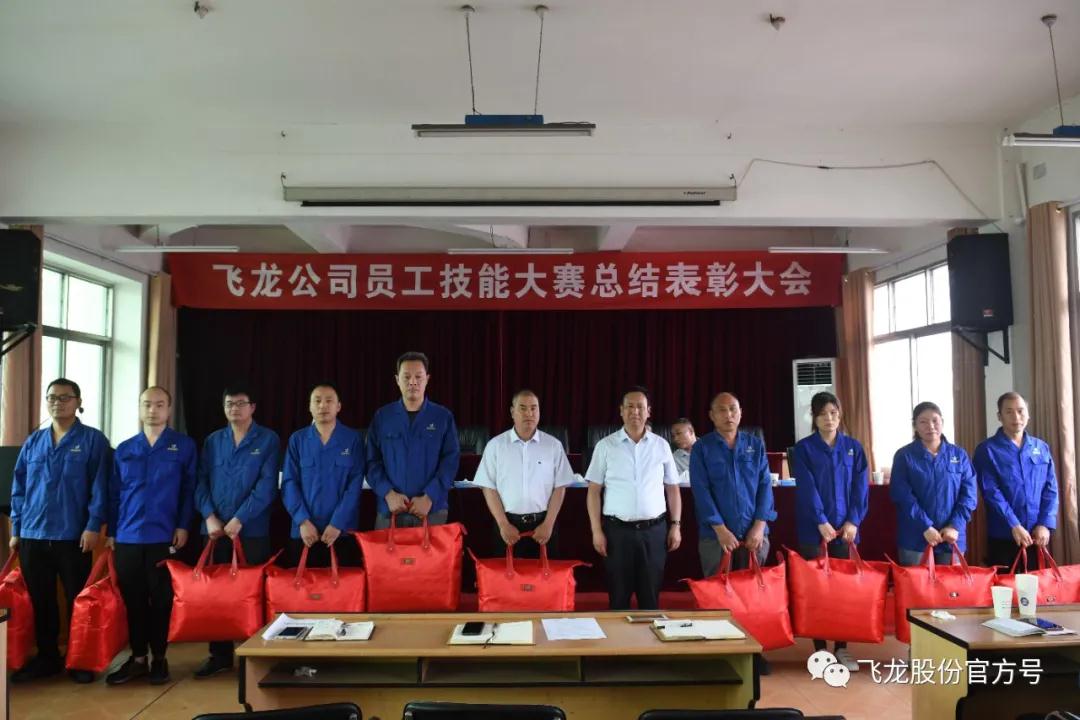 飛龍公司隆重舉行員工技能大賽總結表彰大會 飛龍公司隆重舉行員工技能大賽總結表彰大會