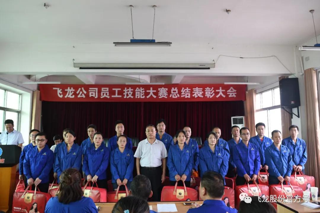 飛龍公司隆重舉行員工技能大賽總結表彰大會 飛龍公司隆重舉行員工技能大賽總結表彰大會