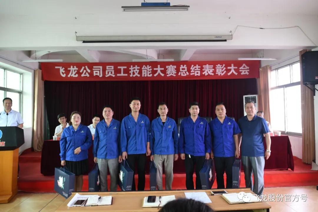 飛龍公司隆重舉行員工技能大賽總結表彰大會 飛龍公司隆重舉行員工技能大賽總結表彰大會