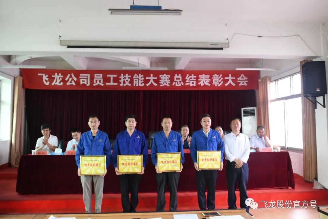 飛龍公司隆重舉行員工技能大賽總結表彰大會 飛龍公司隆重舉行員工技能大賽總結表彰大會