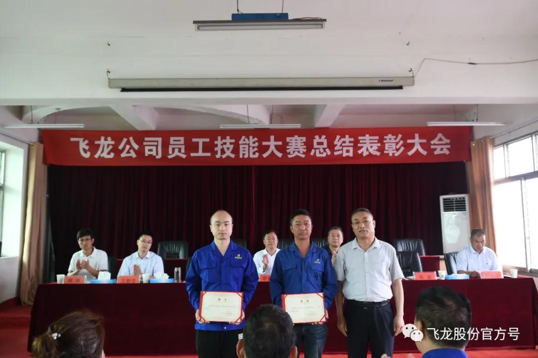 飛龍公司隆重舉行員工技能大賽總結表彰大會 飛龍公司隆重舉行員工技能大賽總結表彰大會