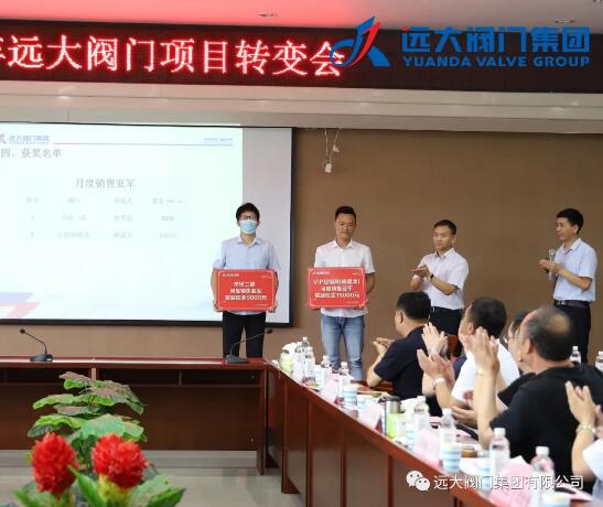 遠(yuǎn)大閥門|2020年項(xiàng)目轉(zhuǎn)變會(huì)順利召開 遠(yuǎn)大閥門|2020年項(xiàng)目轉(zhuǎn)變會(huì)順利召開