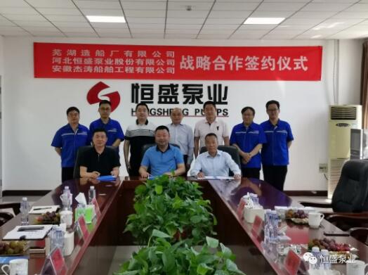 恒盛泵業(yè)與合作伙伴簽署戰(zhàn)略合作框架協(xié)議 共同促進中國造船走向世界 恒盛泵業(yè)與合作伙伴簽署戰(zhàn)略合作框架協(xié)議 共同促進中國造船走向世界