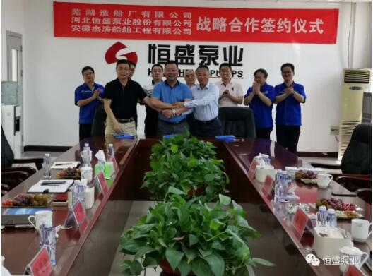 恒盛泵業(yè)與合作伙伴簽署戰(zhàn)略合作框架協(xié)議 共同促進中國造船走向世界 恒盛泵業(yè)與合作伙伴簽署戰(zhàn)略合作框架協(xié)議 共同促進中國造船走向世界