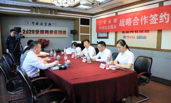 中國冶金報社與南鋼簽署戰(zhàn)略合作協(xié)議 中國冶金報社與南鋼簽署戰(zhàn)略合作協(xié)議