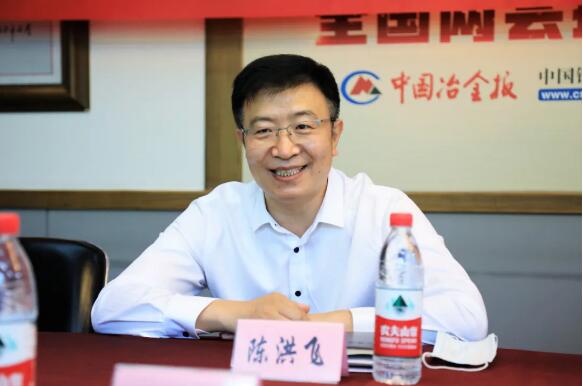 圖為中國冶金報社黨委書記、副社長陳洪飛 圖為中國冶金報社黨委書記、副社長陳洪飛