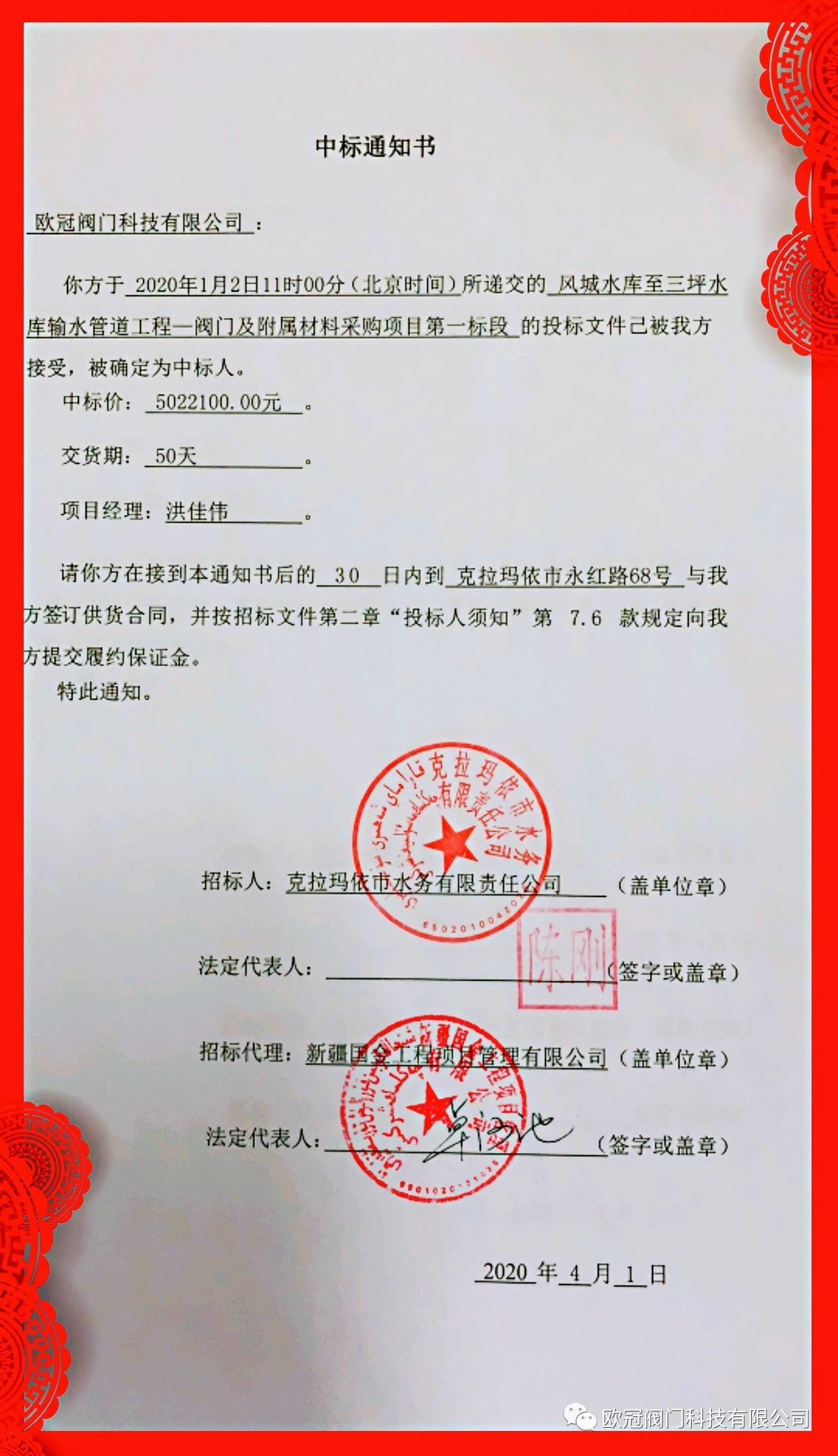 喜報(bào)!歐冠閥門中標(biāo)克拉瑪依市民生水利項(xiàng)目¥18900000 喜報(bào)!歐冠閥門中標(biāo)克拉瑪依市民生水利項(xiàng)目¥18900000