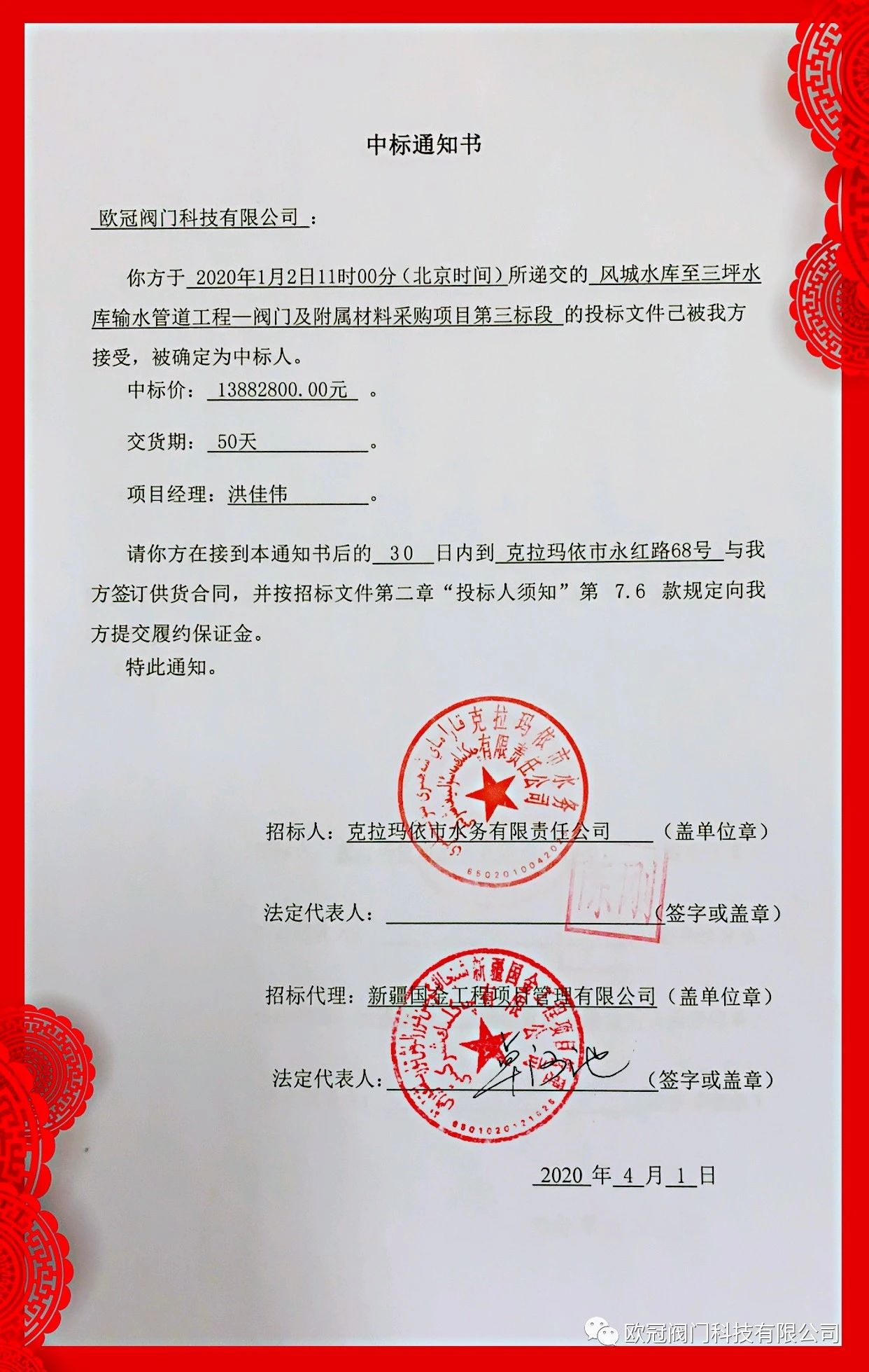 喜報(bào)!歐冠閥門中標(biāo)克拉瑪依市民生水利項(xiàng)目¥18900000 喜報(bào)!歐冠閥門中標(biāo)克拉瑪依市民生水利項(xiàng)目¥18900000