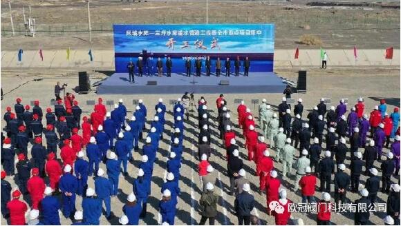 喜報(bào)!歐冠閥門中標(biāo)克拉瑪依市民生水利項(xiàng)目¥18900000 喜報(bào)!歐冠閥門中標(biāo)克拉瑪依市民生水利項(xiàng)目¥18900000