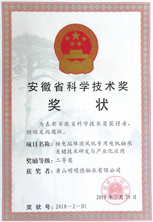 安瑞控股“核電控制棒驅(qū)動(dòng)機(jī)構(gòu)冷卻風(fēng)機(jī)配套電機(jī)專用軸承”成功實(shí)現(xiàn)量產(chǎn) 安瑞控股“核電控制棒驅(qū)動(dòng)機(jī)構(gòu)冷卻風(fēng)機(jī)配套電機(jī)專用軸承”成功實(shí)現(xiàn)量產(chǎn)