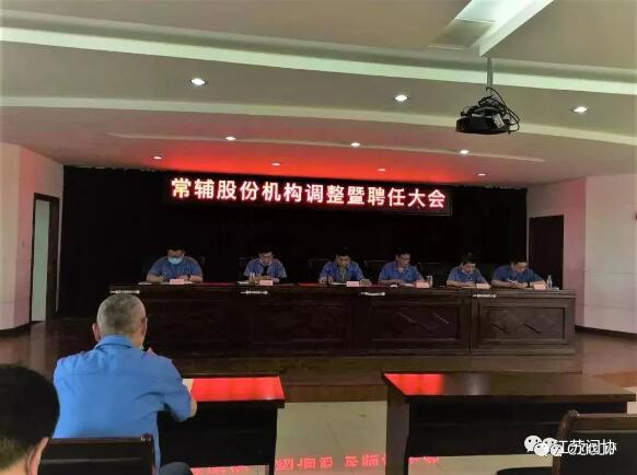 常州電輔股份有限公司召開機(jī)構(gòu)調(diào)整暨聘任大會(huì) 常州電輔股份有限公司召開機(jī)構(gòu)調(diào)整暨聘任大會(huì)