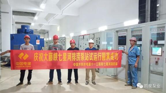 上海凱泉助力大藤峽水利樞紐工程通過首場洪水考驗 上海凱泉助力大藤峽水利樞紐工程通過首場洪水考驗