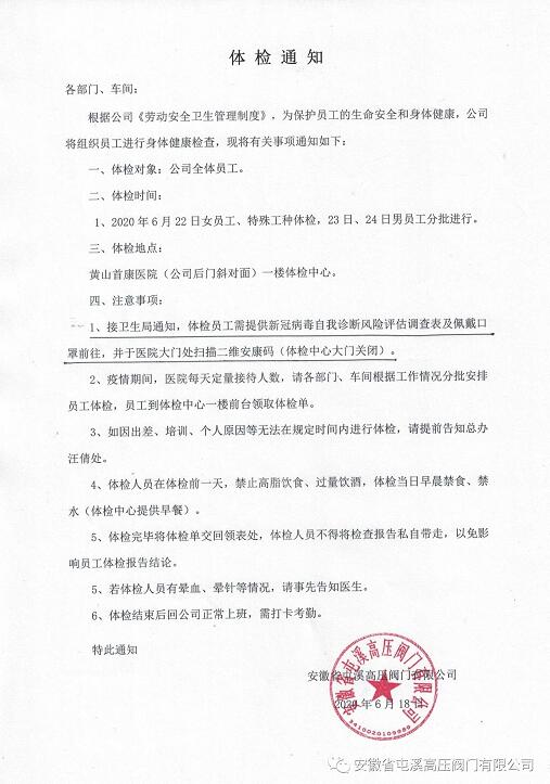 屯溪高壓閥門有限公司組織員工年度健康體檢