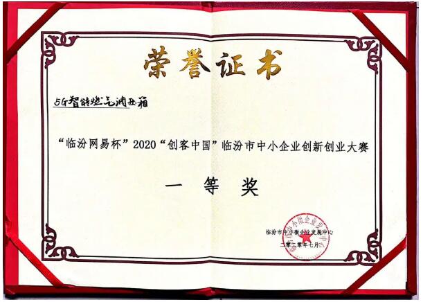 好利集團科研新品斬獲創(chuàng)客中國大獎 好利集團科研新品斬獲創(chuàng)客中國大獎