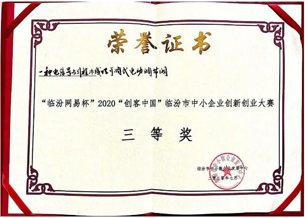 好利集團科研新品斬獲創(chuàng)客中國大獎 好利集團科研新品斬獲創(chuàng)客中國大獎