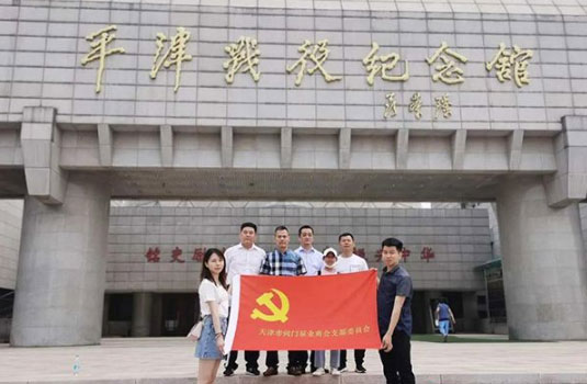 天津市閥門泵業(yè)商會黨支部赴平津戰(zhàn)役紀念館參觀學習 天津市閥門泵業(yè)商會黨支部赴平津戰(zhàn)役紀念館參觀學習