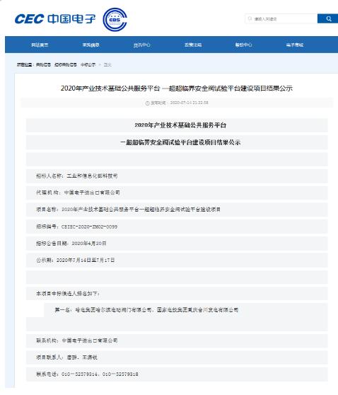 哈電閥門在工信部超超臨界安全閥試驗平臺項目中標(biāo)位列第一名 哈電閥門在工信部超超臨界安全閥試驗平臺項目中標(biāo)位列第一名