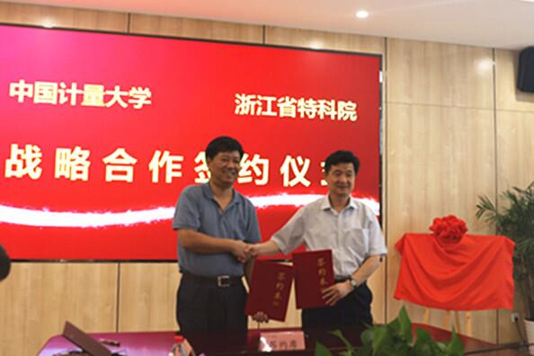 浙江省特科院與中國計量大學(xué)簽訂戰(zhàn)略合作協(xié)議 浙江省特科院與中國計量大學(xué)簽訂戰(zhàn)略合作協(xié)議